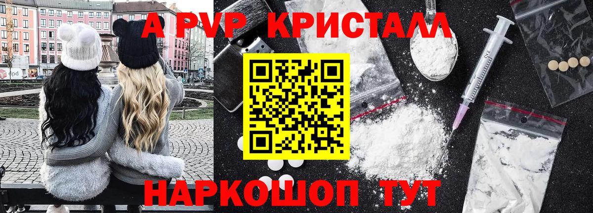 закладка  Alpha-PVP СК  А ПВП мука  Приморско-Ахтарск  Вход с VPN  APVP Crystall 