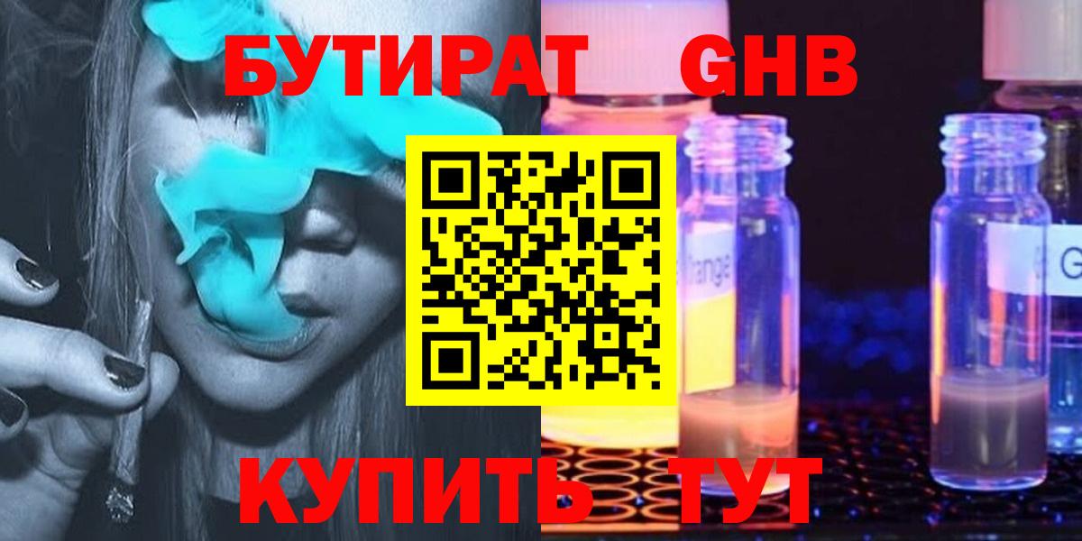 Приморско-Ахтарск  Бутират жидкий экстази  Вход с VPN 