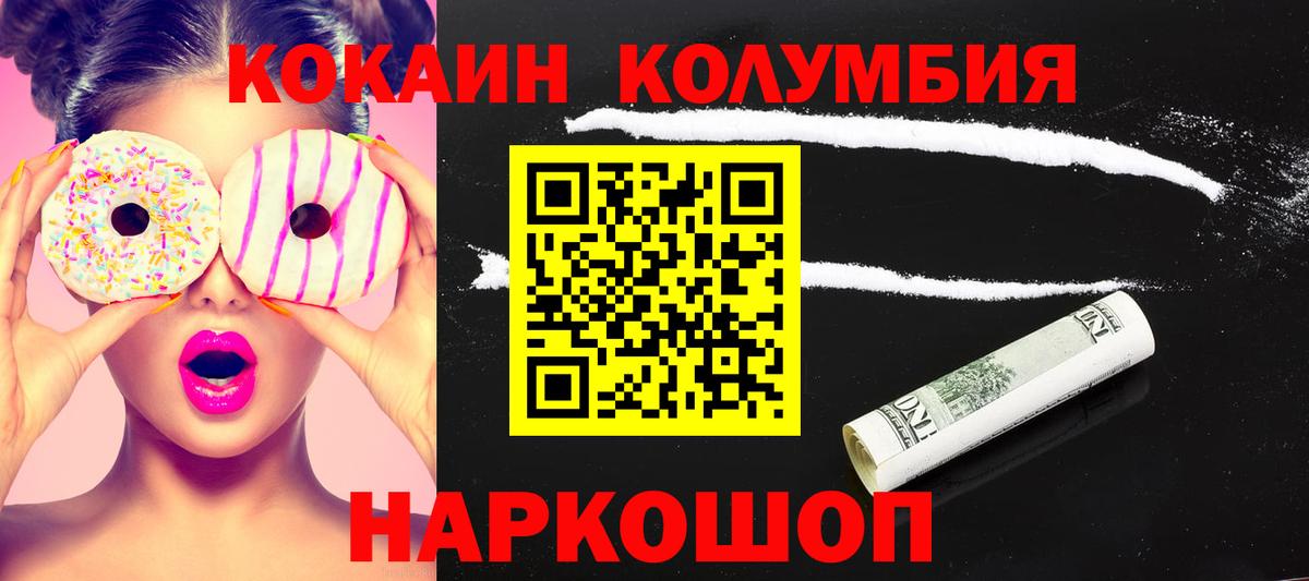 Cocaine Columbia Приморско-Ахтарск