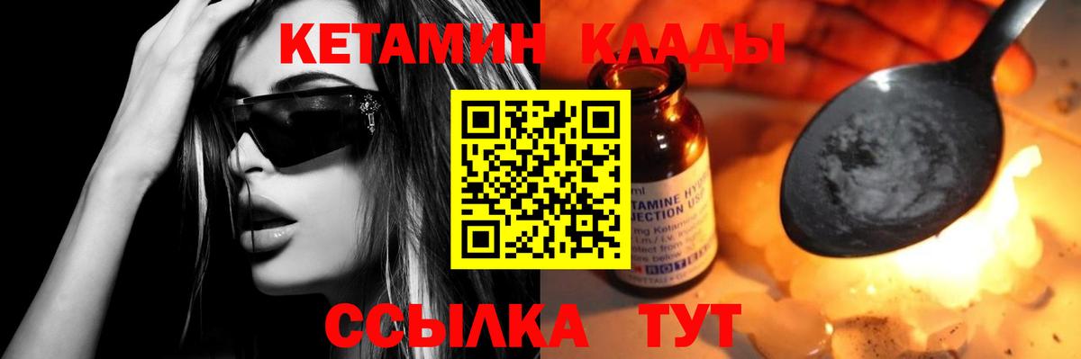 КЕТАМИН VHQ  Вход с VPN  Кетамин ketamine  Приморско-Ахтарск 