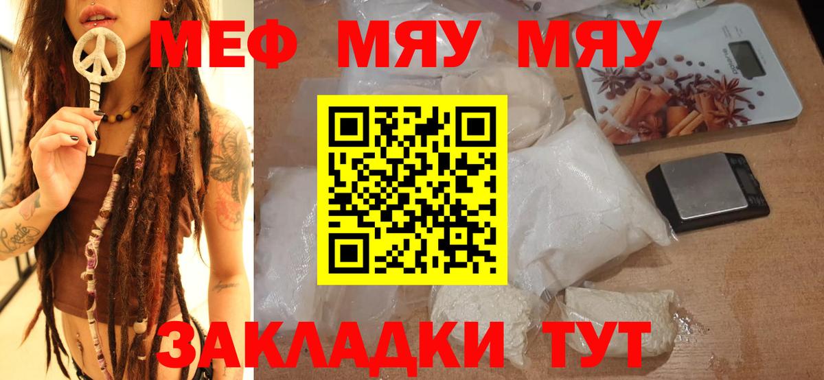 Меф мука Приморско-Ахтарск
