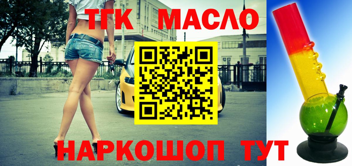 Приморско-Ахтарск  купить наркотики цена  Вход с VPN  ТГК THC oil 